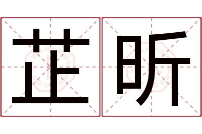 芷筠意思|「筠芷」取名的含义